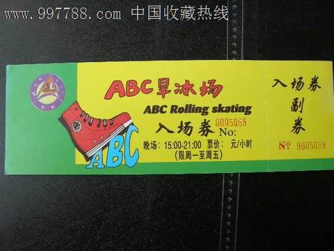 abc旱冰场-体育/竞技门票--se13137543-零售-7788收藏__收藏热线