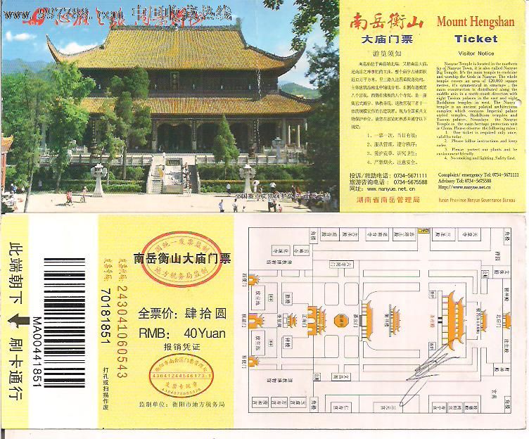 南岳衡山大庙门票