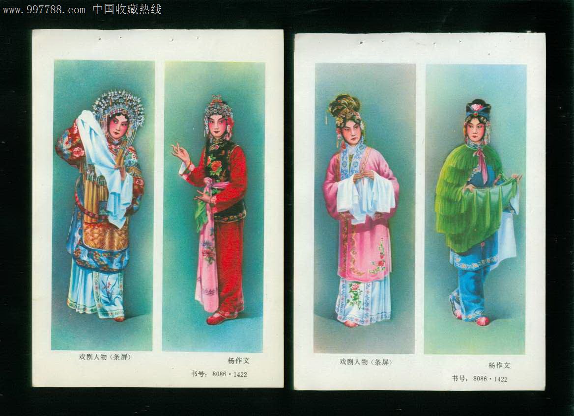 年画缩样:戏剧人物-杨作文作(四条屏2张)