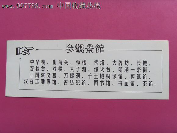 中华五千年紫金城博物馆周口市