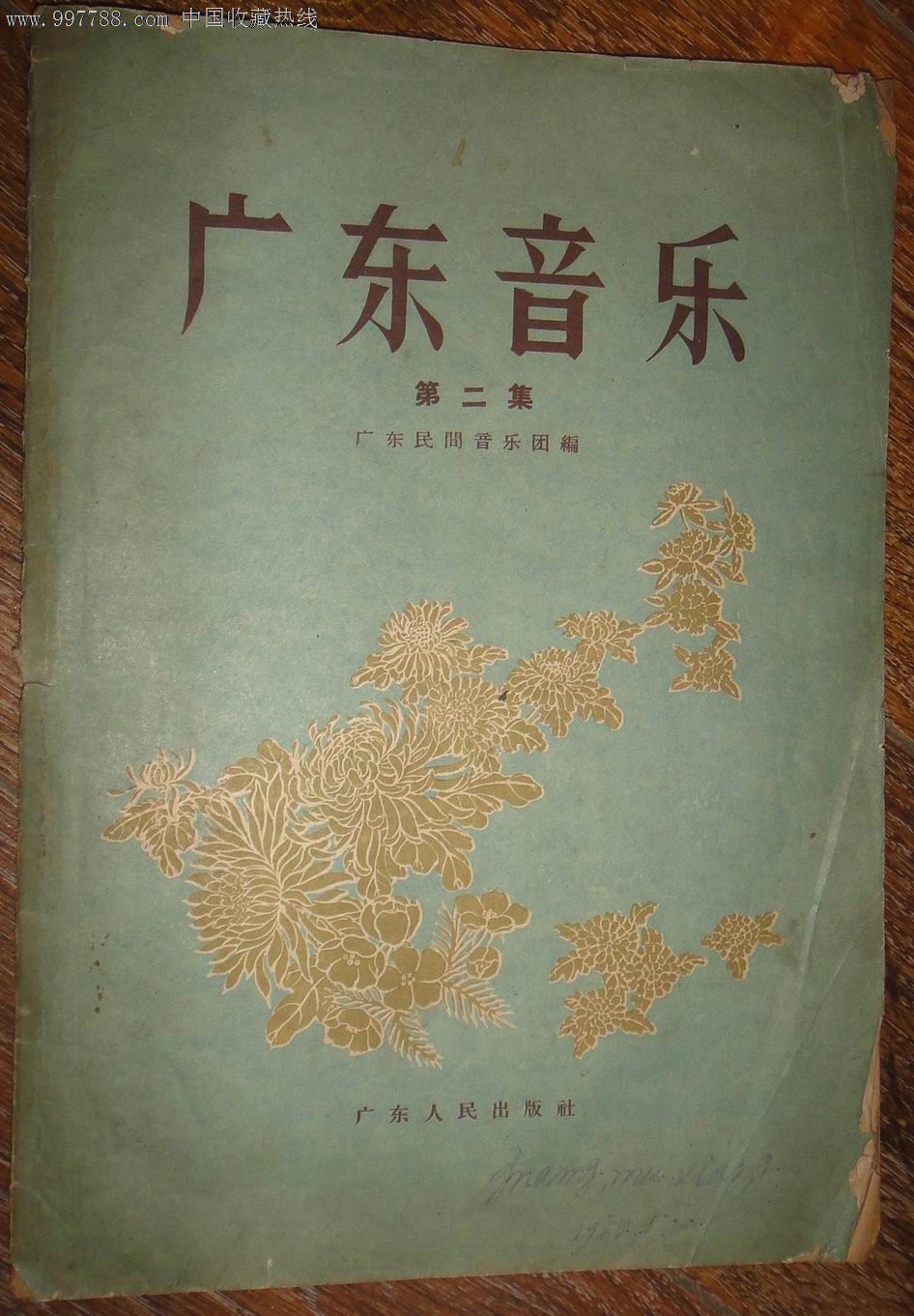 1964年版【廣東音樂(2)】