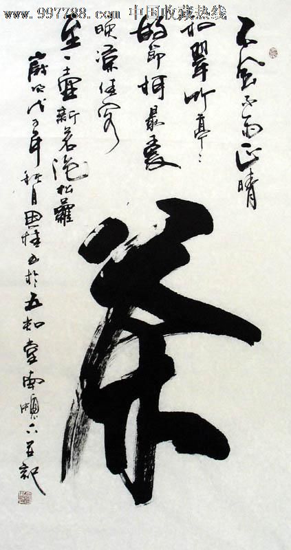李思桂书法茶四尺办公室字画收藏送礼18863