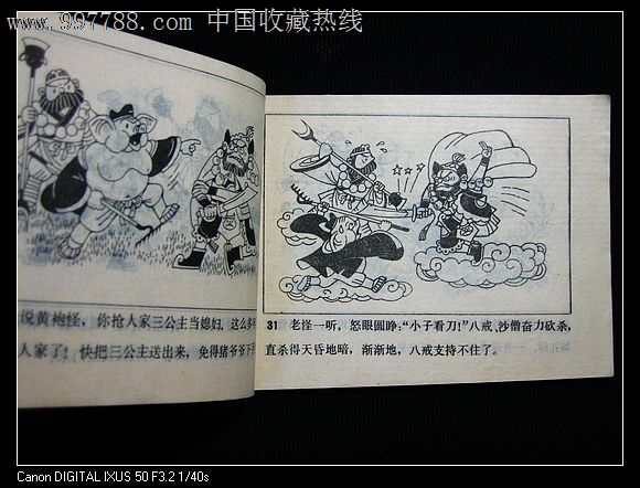 义激美猴王(西游记故事)-连环画/小人书--se13152823-零售-7788收藏