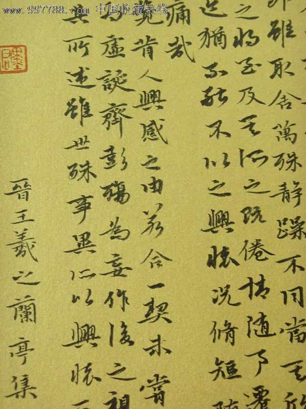 蘭亭序小楷-書法原作--se13156078-零售-7788收藏__收藏熱線