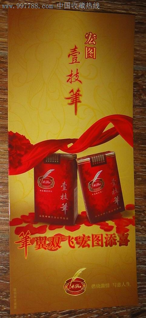 宏图【一支笔】