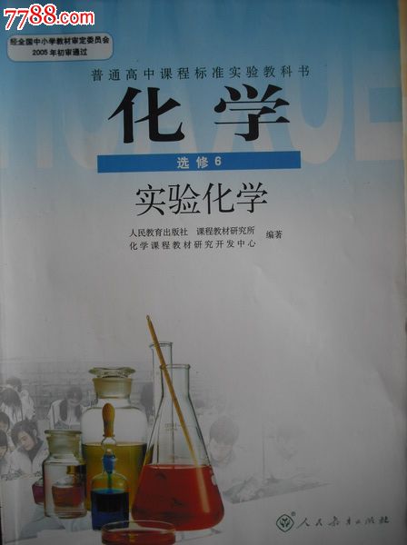 缺货--高中化学选修第1-6册.2011-2012年印.课本教材教科书