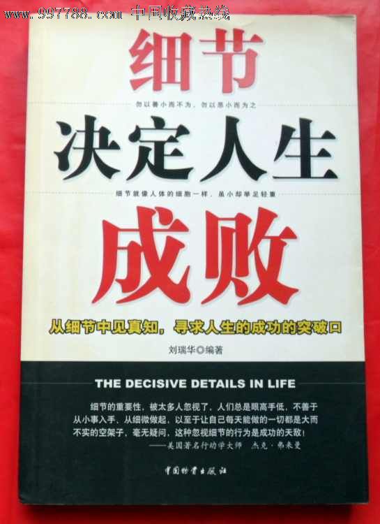 细节决定人生成败