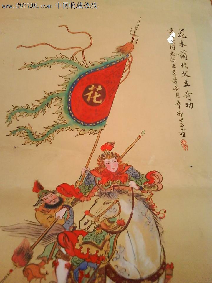 约80年代手绘国画《花木兰代父立奇功》