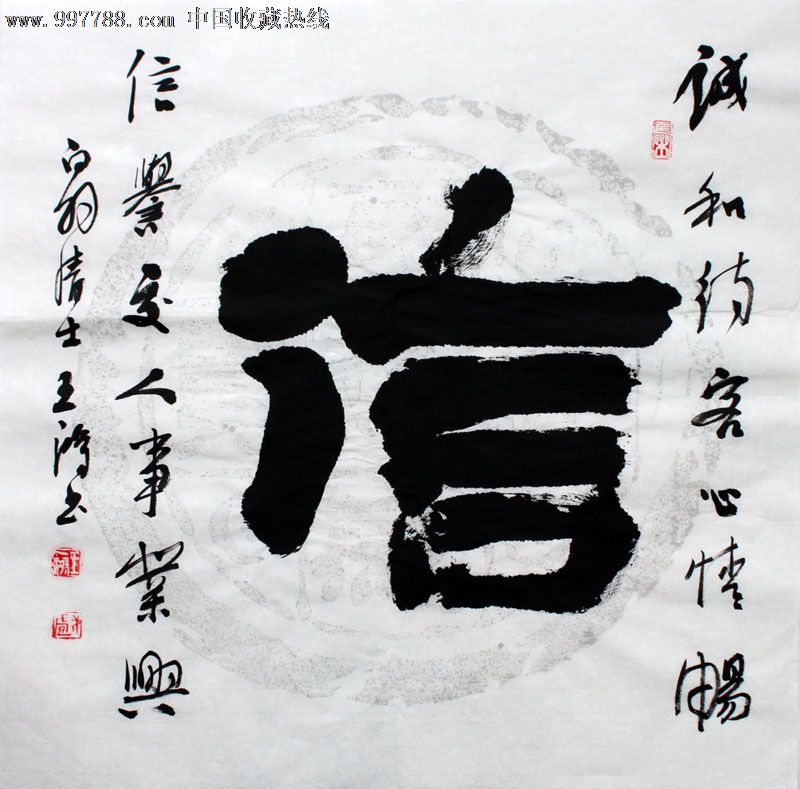 王一鸿书法信三尺斗方办公室字画收藏送礼22549