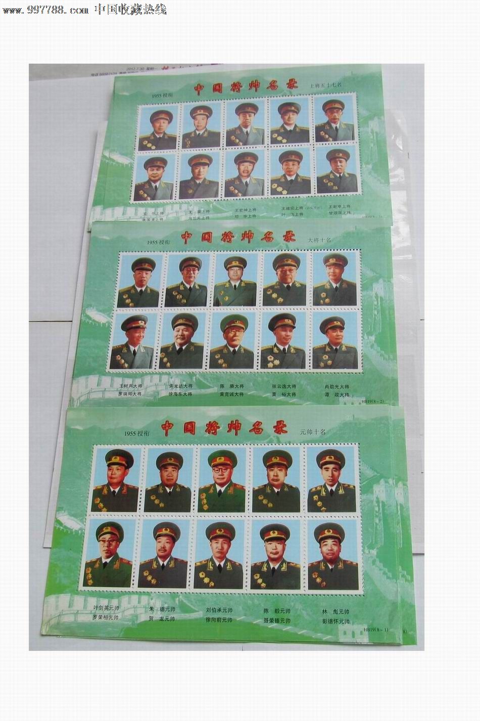 中国人民解放军将军表图片