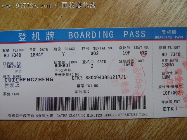 呼和浩特白塔机场登机牌