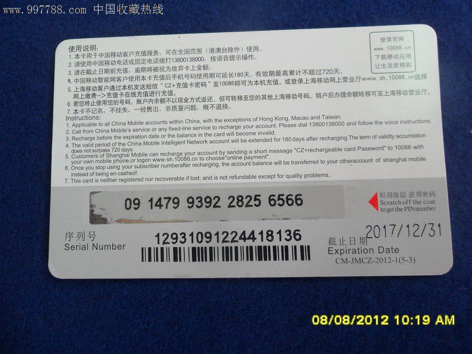 中国移动充值卡查询，移动卡充值记录怎么查