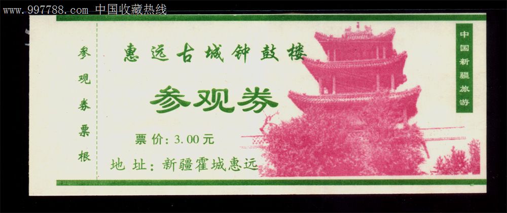 新疆-19,新疆惠远古城钟鼓楼参观券1种-旅游景点门票--se13185042