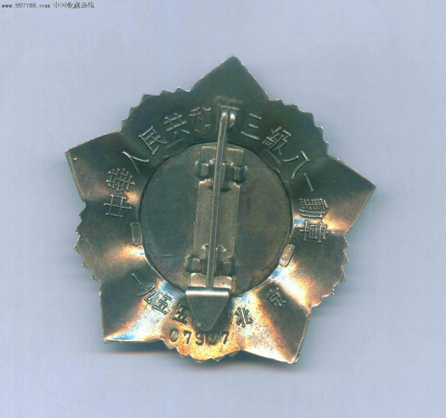 中华人民共和国三级八一勋章(无略章)-se13188382-军功章/勋章-零售-7