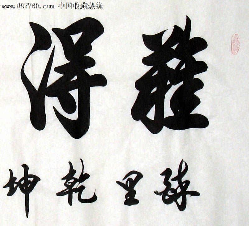 谢兰生书法难得糊涂四尺家居书房礼品收藏书屋茶楼装饰212522