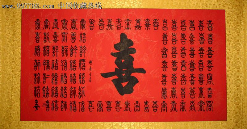 谢兰生书法,红百喜,四尺,喜庆礼品收藏,21694