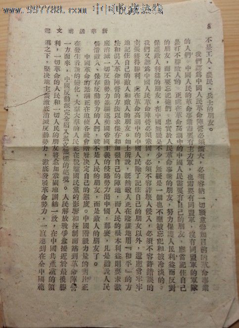 49年元旦献词《将革命进行到底》