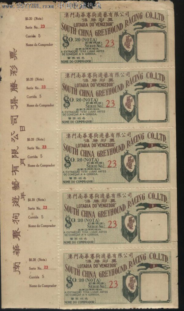 民国时期1934年澳门南华赛狗得胜彩票(跑狗票)5连张-中文版头