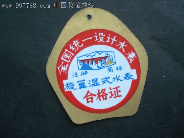 旋翼湿式水表合格证lxs型