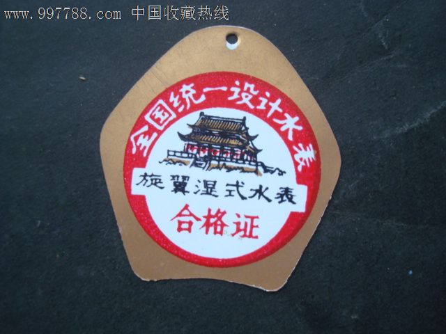 旋翼湿式水表合格证