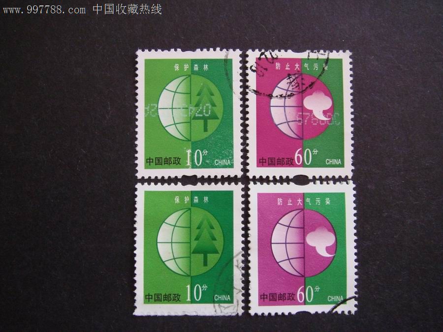 普30:(保护人类共有家园(1组))2枚全(2套)