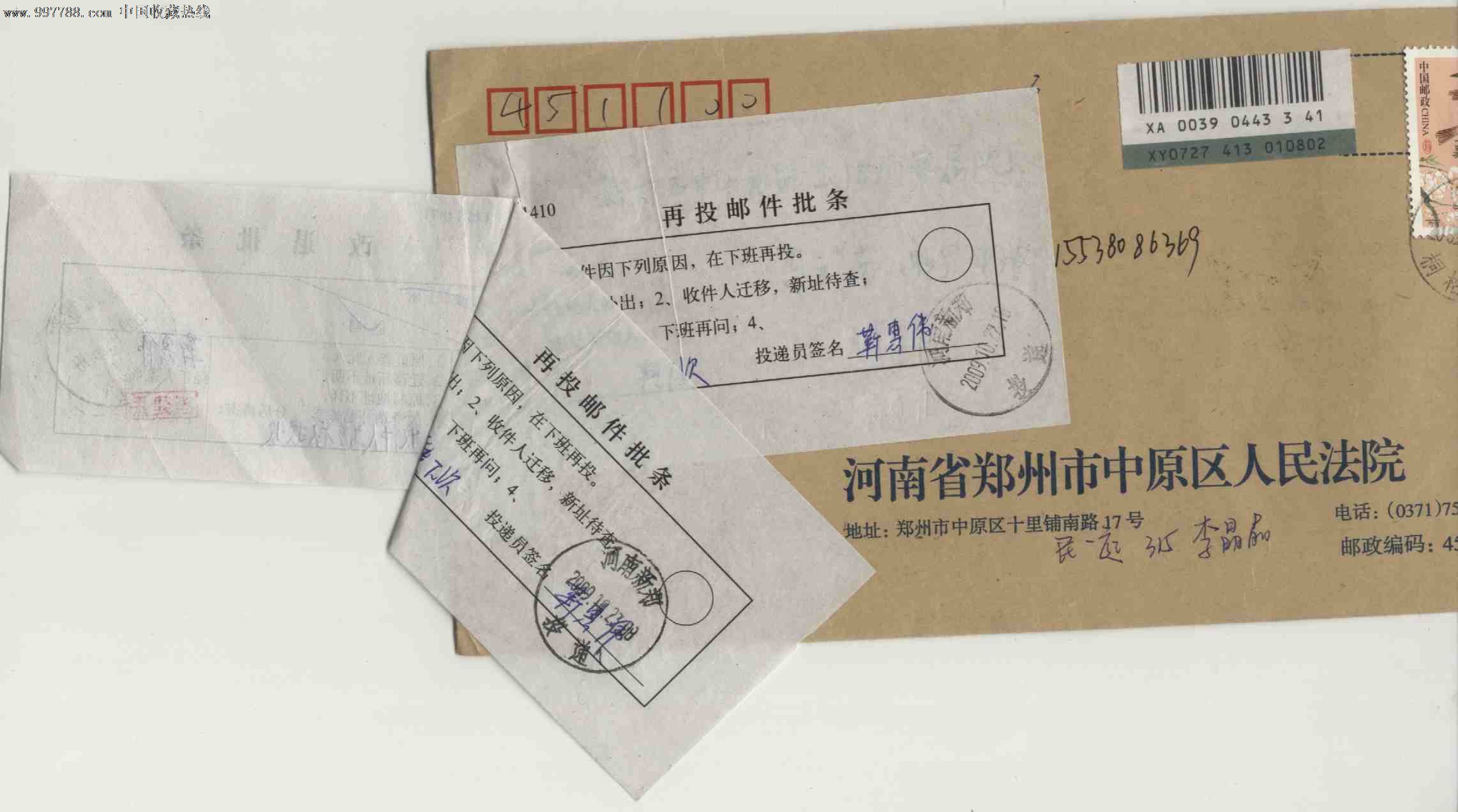 法院封收信人出差2次再投1次改退最后退回原处-信封/实寄封--se1