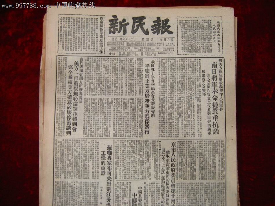 新民报1952年6月12日(有白毛女,抗美援朝等)