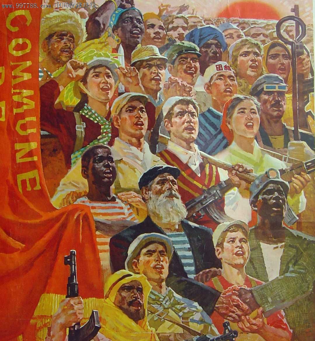 全世界无产者联合起来(全开文革宣传画国际歌),年画/宣传画,绘画稿