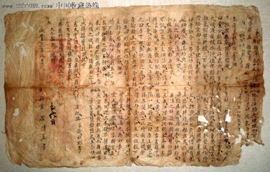 钤盖迤西道官代书戳记状纸一份