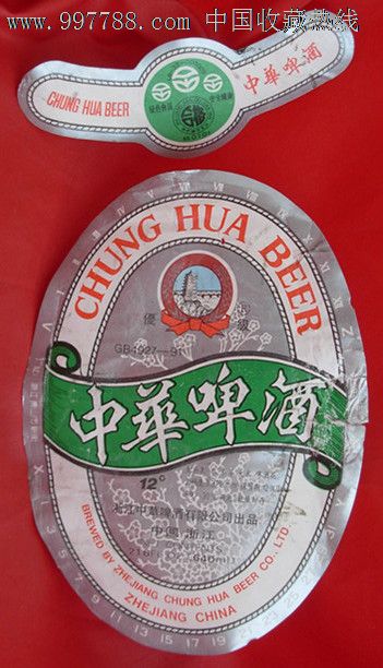 中华啤酒