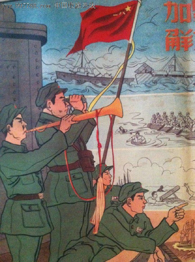 罕见解放前后,第三野*军宣传画《解放台湾肃清残敌》
