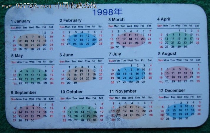年历片--98年《企业广告年历片》