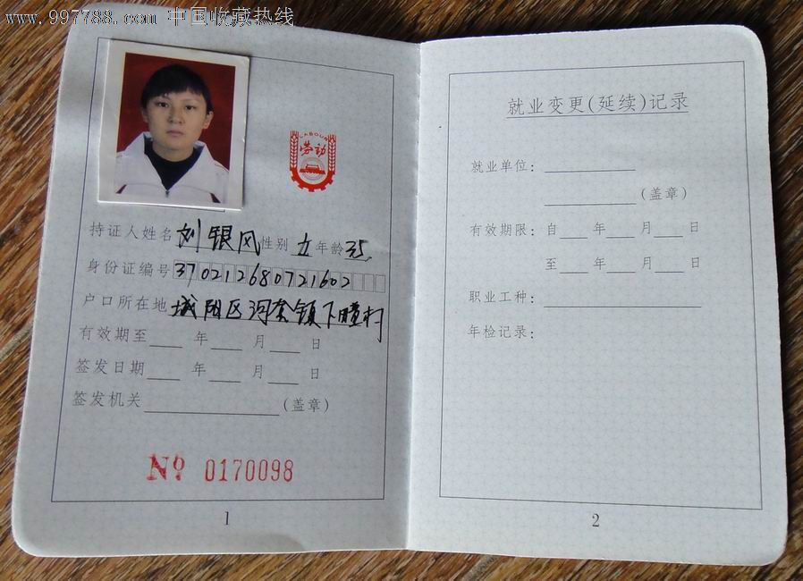 青岛市非城镇劳动者【就业证】