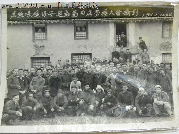 山西长子县应城煤矿保安运动第四届劳模大会摄影(1950年)8寸