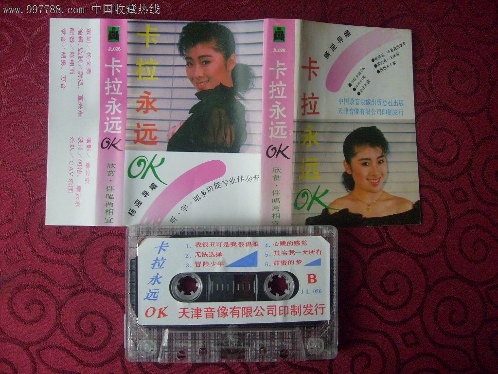 《卡拉永远ok》——杨迎演唱,磁带/卡带,音乐卡带,标准型卡带,八十年