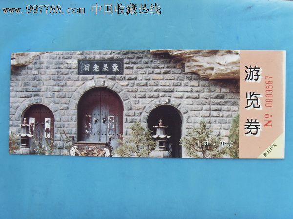 张果老洞景区门票图片