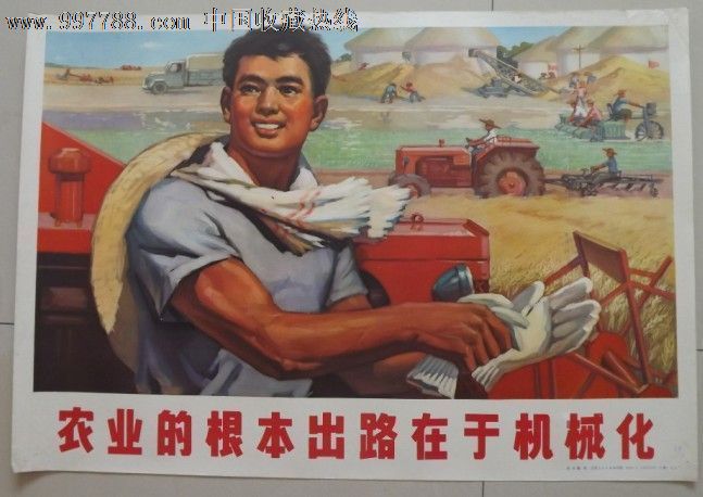 农业的根本出路在于机械化2张(知青 农业双题材)