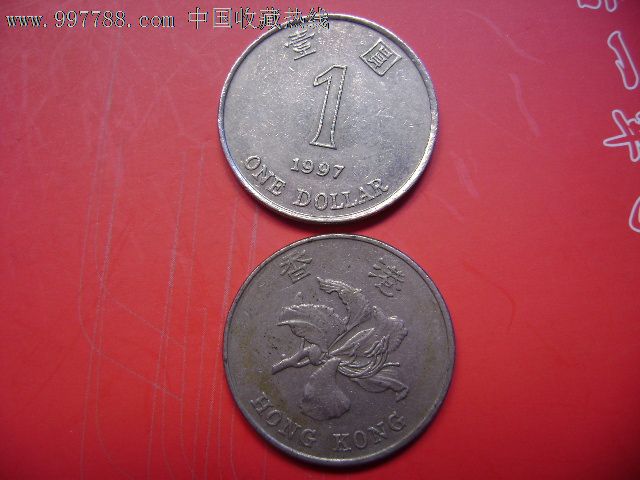 香港一元硬币