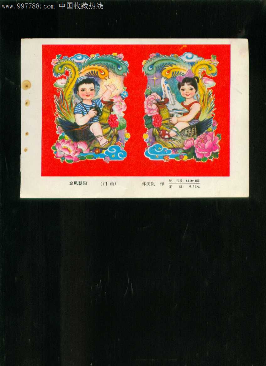 年画缩样金凤朝阳林美岚作