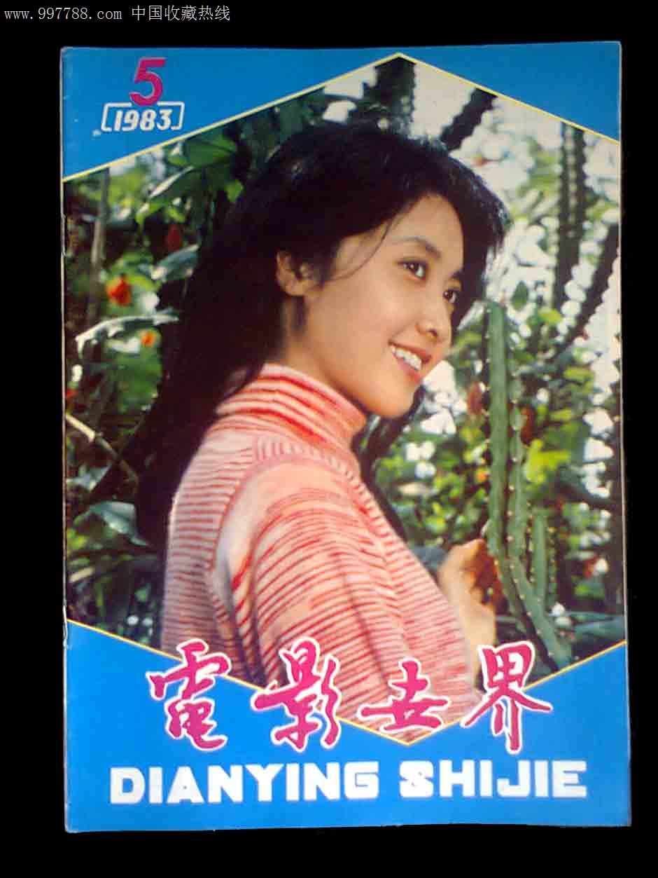 电影世界1983年全年12期合售