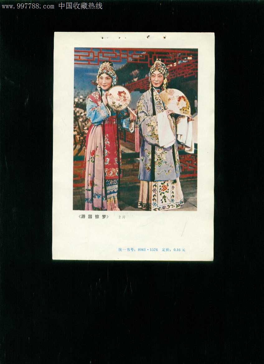 年画缩样:游园惊梦(梅兰芳,言慧珠饰)