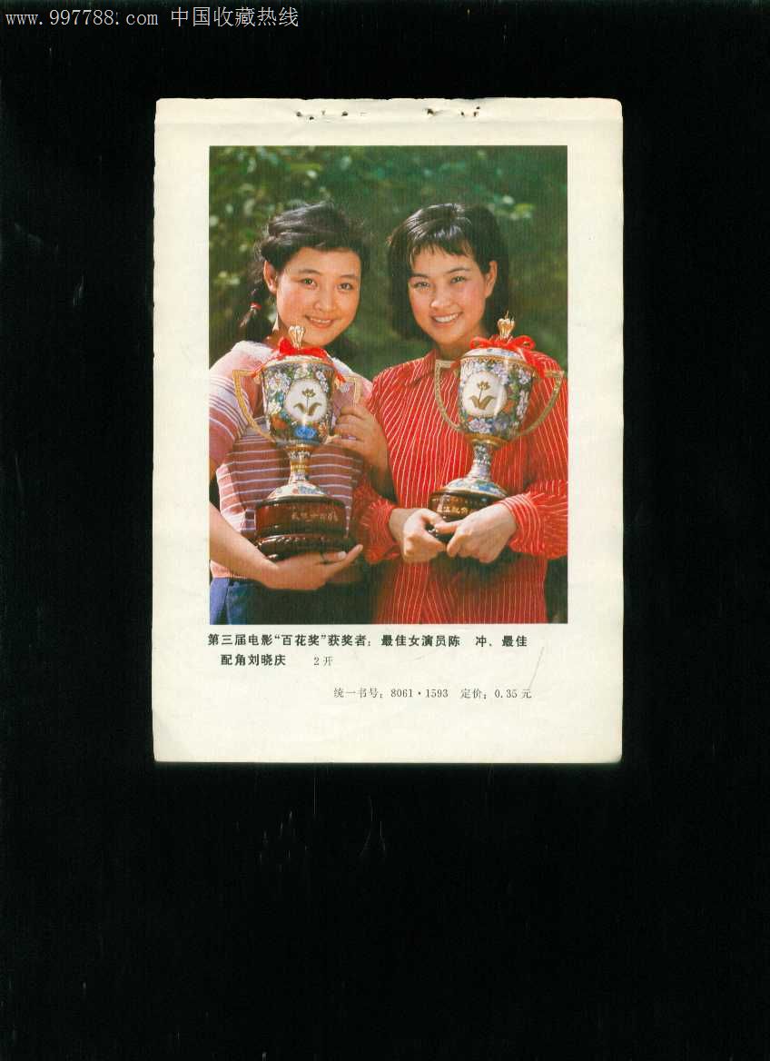 八十年代陈冲年画图片