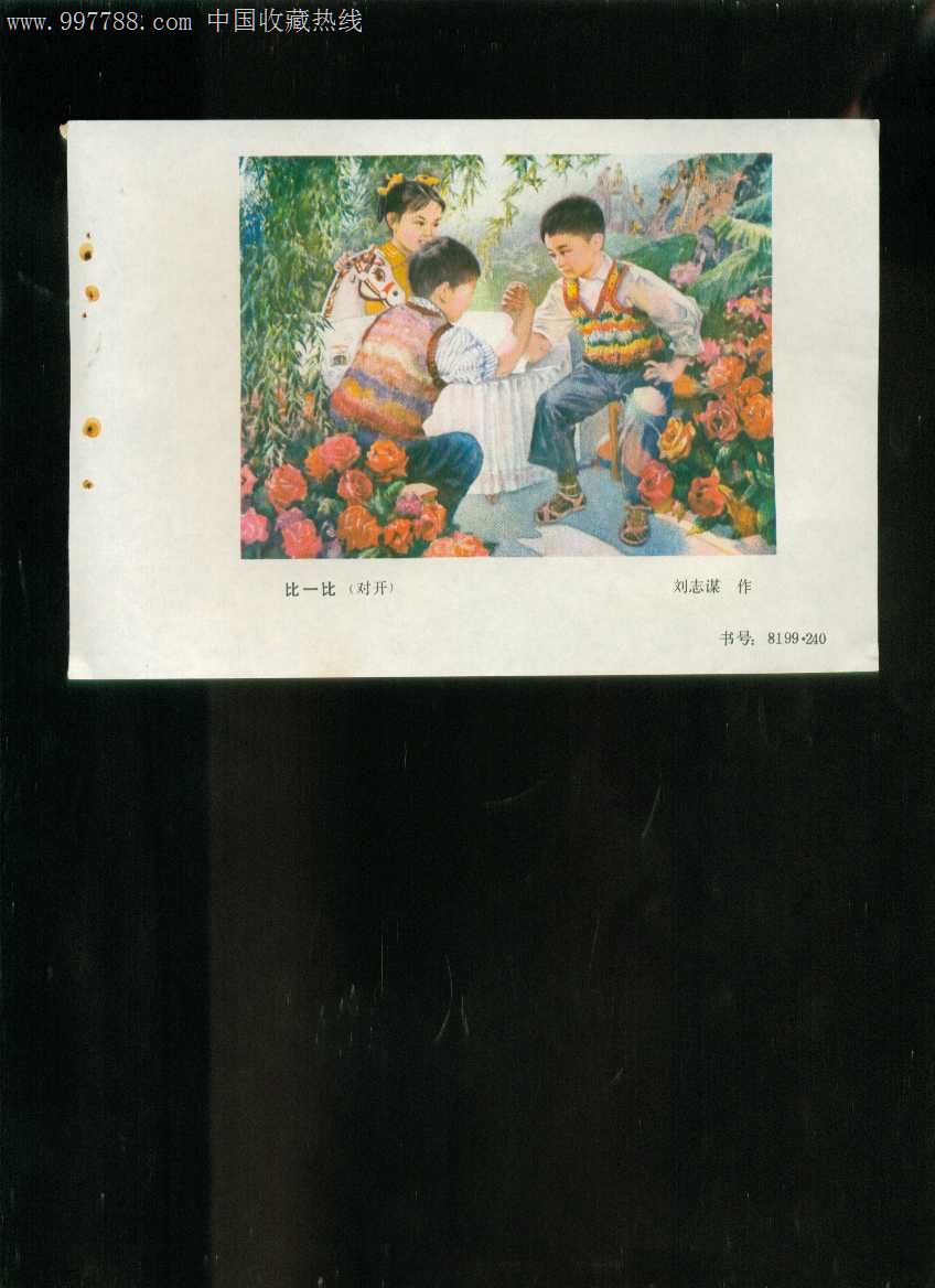 年画缩样:比一比--刘志谋作