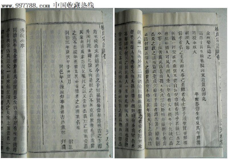 桂氏宗谱卷32首1末1共三十四册全,木活字线装本