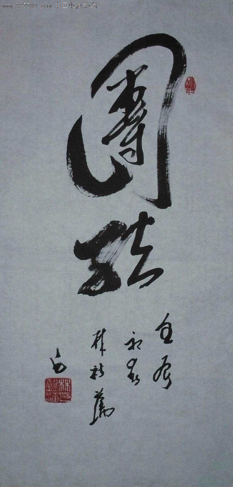 团结-价格:3300元-se13359062-书法原作-零售-7788收藏__收藏热线