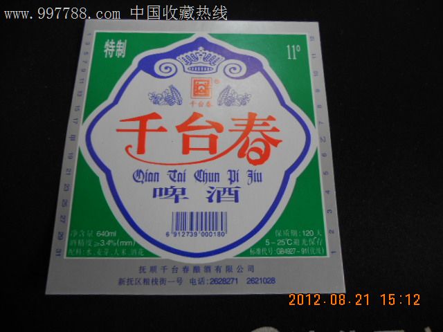 千台春啤酒