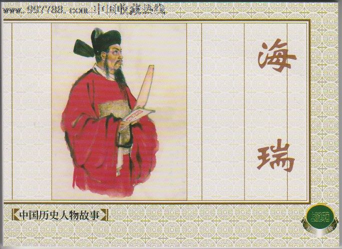 历史人物故事《海瑞》