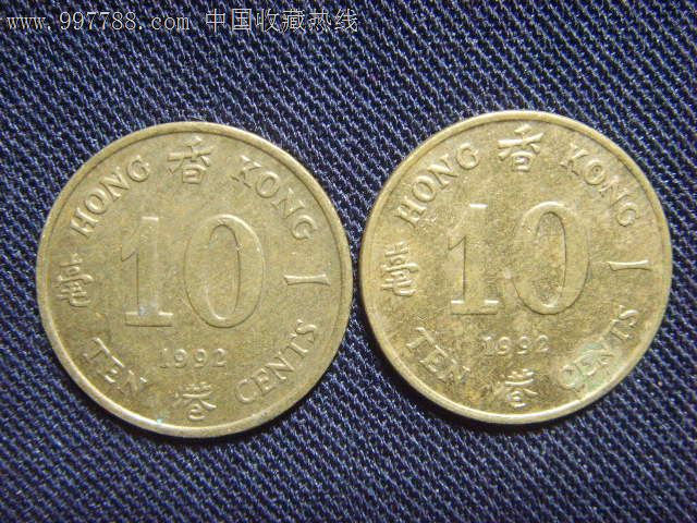 1992年香港一毫两枚齐售1