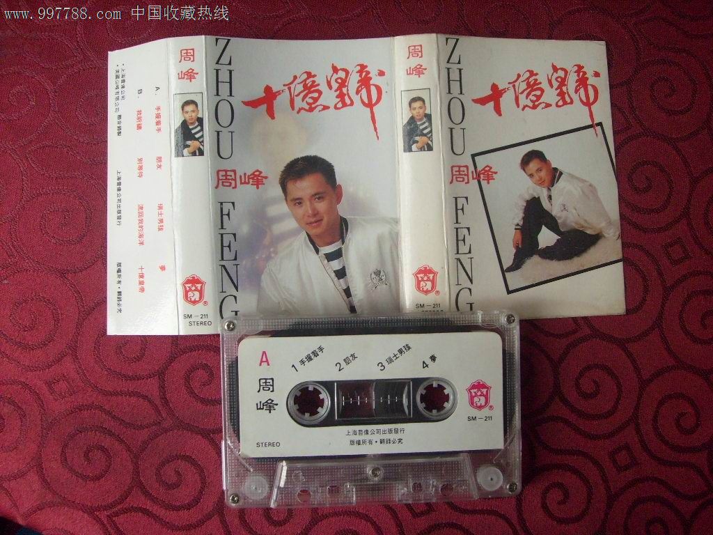 周峰——十亿皇帝