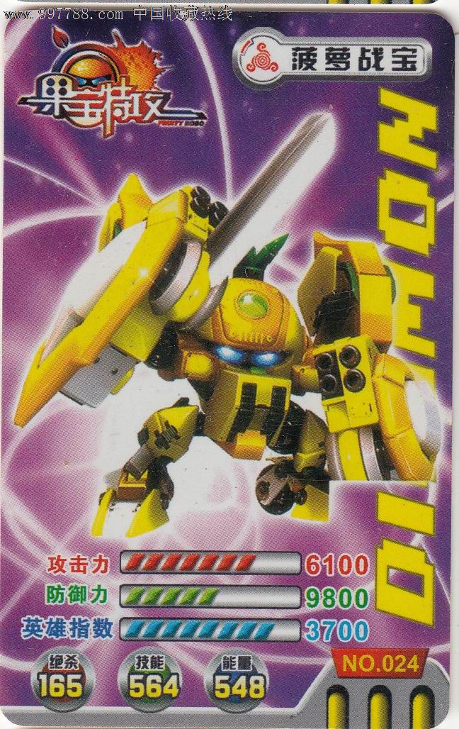 果宝特攻国宝机甲合体出击菠萝战宝